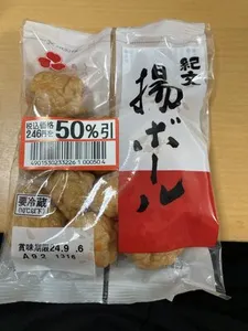 紀文 揚げボール