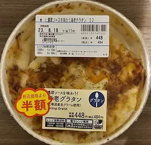 濃厚ソースを味わう! 海老グラタン