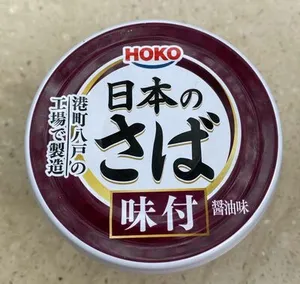 日本のさば味付