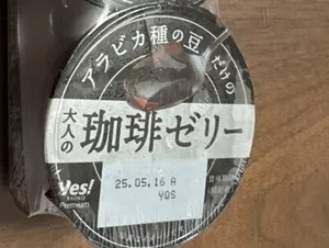 大人のコーヒーゼリー