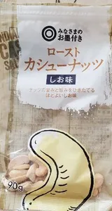 Roasted Cashew Nuts- Salted