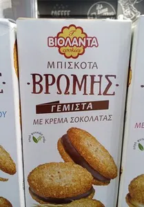 Biscota Vromis gemista sokolatas