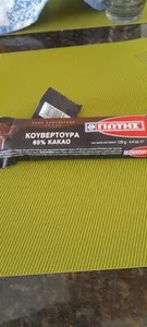 Κουβερτούρα 65% Κακάο