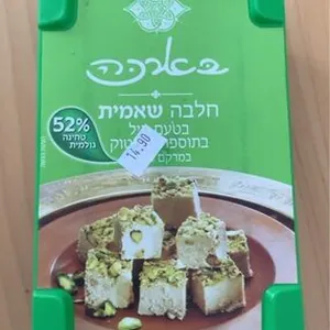 Halva Vanilla & Pistachio Sesame  From Israel