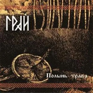 Grai: Warmot The Bitter Grass