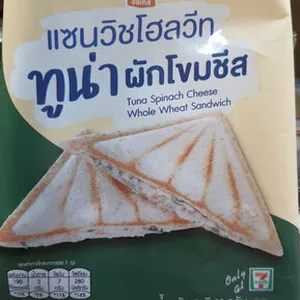 แซนวิชโฮลวีท ทูน่าผักโขมชีส