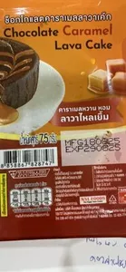 Chocolate Caramel Lava Cake