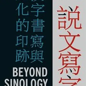 Beyond Sinology