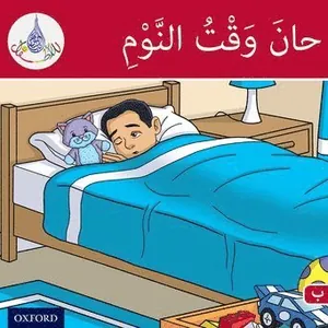 The Arabic Club Readers: Red Band: It's Time to Sleep