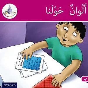 The Arabic Club Readers: Pink Band B: Colours Around Us