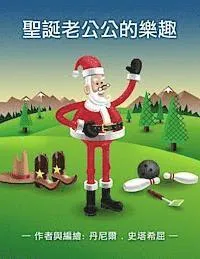 Santa's Hobbies (Chinese)