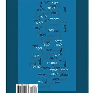 Learning Hebrew: Learning Hebrew - part 1- Learn to speak Hebrew - by Hemda Cohen - Learn 100 basic verbs in present tence for everyday conversational