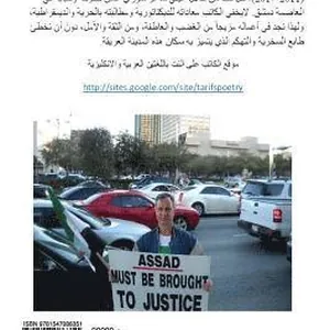 The Chronicles of the Syrian Revolution