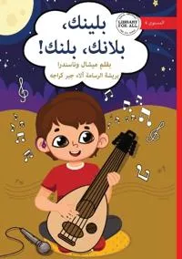 Plink, Plank, Plunk - ?????? ?????? ????!