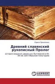 Drevniy Slavyanskiy Rukopisnyy PROLOG