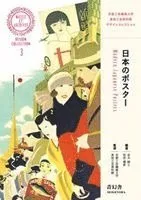 Modern Japanese Posters - Design Collection 3