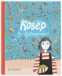 Kover iz Uzbekistana