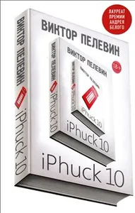 iPhuck 10 (Ryska)