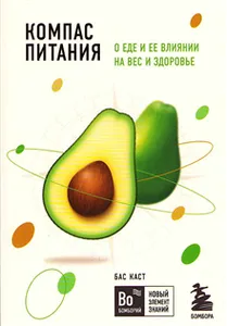 Näringskompassen (Ryska)