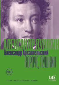 Koroche, Pushkin