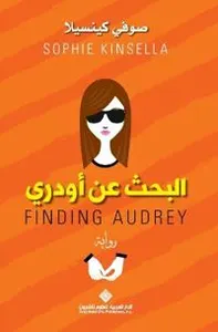 ????? ?? ????? - Finding Audrey