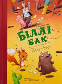 Billi Bak iz kraju Vali-Vak. Kniga 1