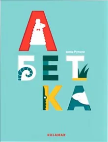 Abetka