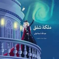 Queen of the Aurora, ???? ? ???