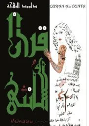 Quran al ounta