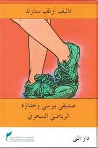 Min Vän Percys Magiska Gymnastikskor (arabiska)