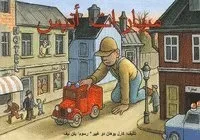 Örnis Bilar (arabiska)