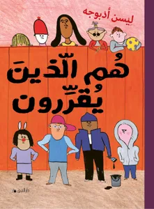 Dom Som Bestämmer (arabiska)