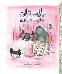 Sagor Om Natten (persiska)