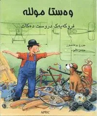 Wasta Mulla firokayak dirust dakat