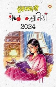 Grehlaxmi Shreshtha Kahaniyan 2024 (?????????? ??????? ???????? 2024)