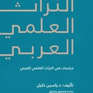 Encyclopedia of Arab Heritage V4